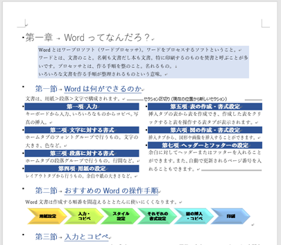 Word文書は 章 節 項の見出しで考える Officeの魔法使い