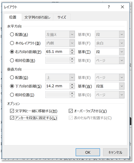 Wordで図がずれないようにしたい Officeの魔法使い