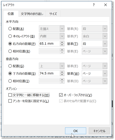 Wordで図がずれないようにしたい Officeの魔法使い