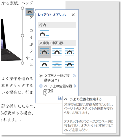 Wordで図がずれないようにしたい Officeの魔法使い