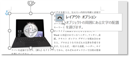 Wordで図がずれないようにしたい Officeの魔法使い