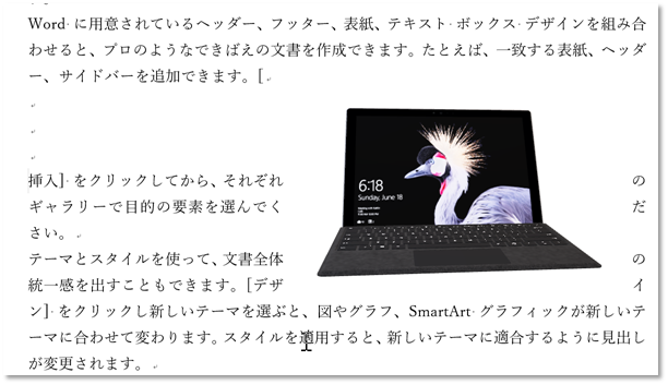 Wordで図がずれないようにしたい Officeの魔法使い
