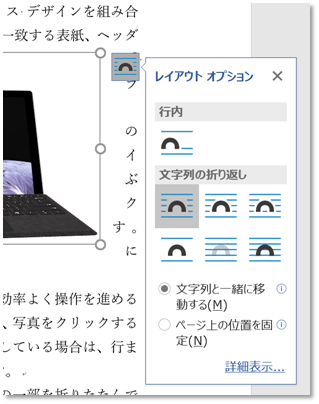 Wordで図がずれないようにしたい Officeの魔法使い