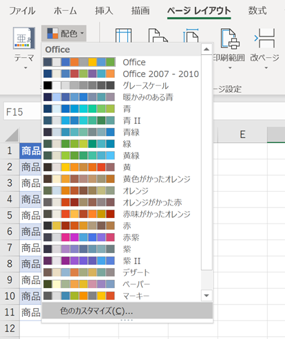 Excelでテーマに沿った配色を設定しよう Officeの魔法使い
