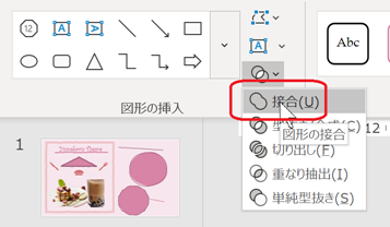 きちっとした図形をわざわざ手書き風にしてしまう機能 Officeの魔法使い