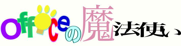 Wordで図がずれないようにしたい Officeの魔法使い